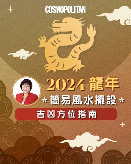 春峰風水|2024風水佈局｜麥玲玲推介6大簡易風水陣及擺設＋龍 